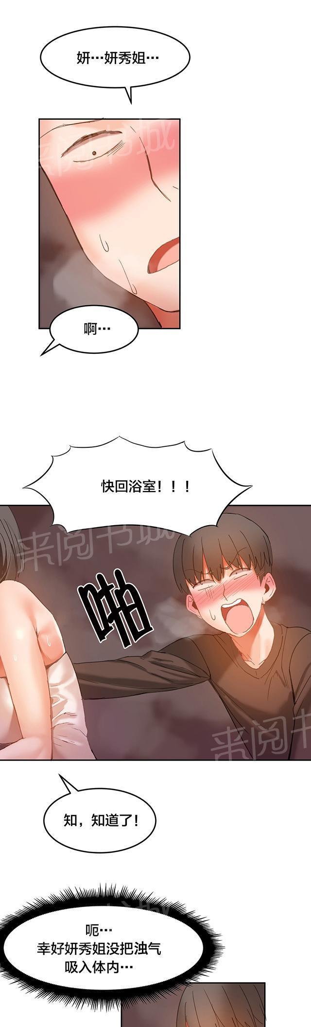 《魔力旅馆》漫画最新章节第29话 制服免费下拉式在线观看章节第【6】张图片