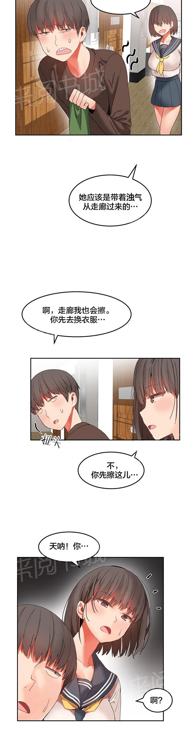 《魔力旅馆》漫画最新章节第29话 制服免费下拉式在线观看章节第【1】张图片