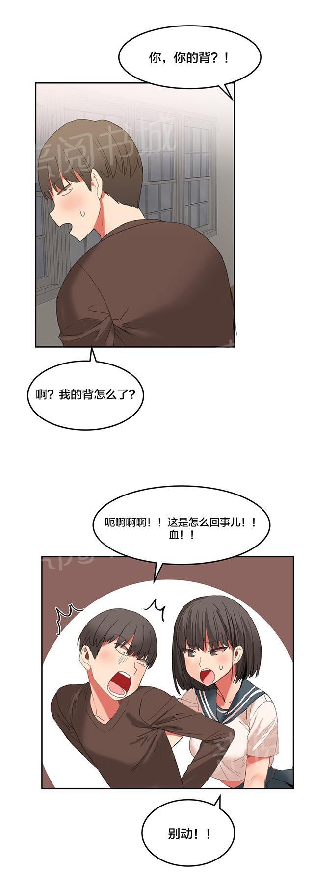 《魔力旅馆》漫画最新章节第30话 闭嘴免费下拉式在线观看章节第【10】张图片