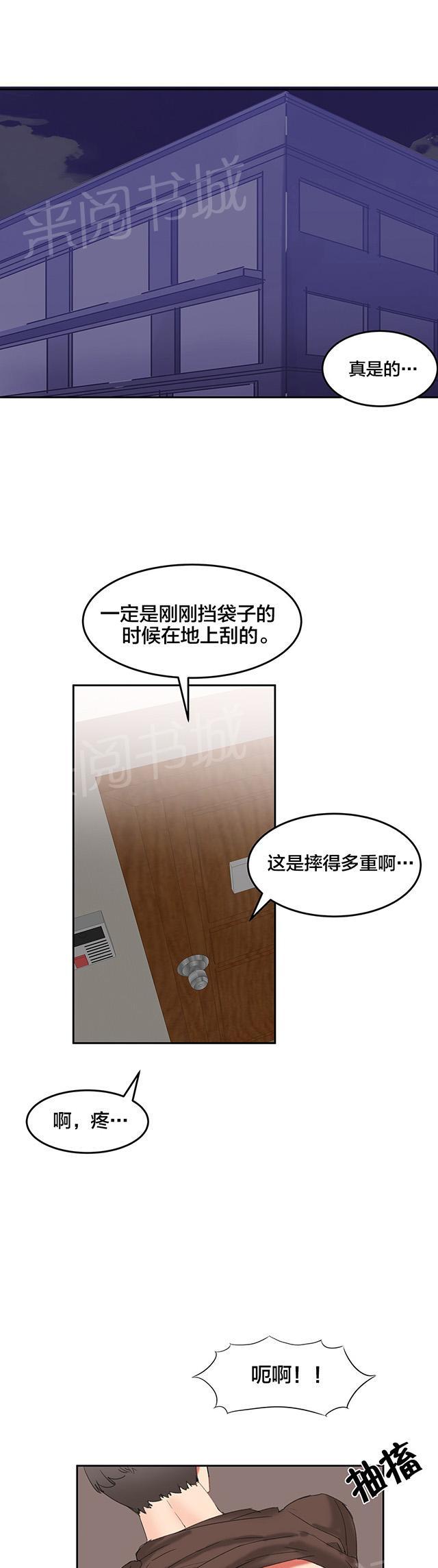 《魔力旅馆》漫画最新章节第30话 闭嘴免费下拉式在线观看章节第【9】张图片