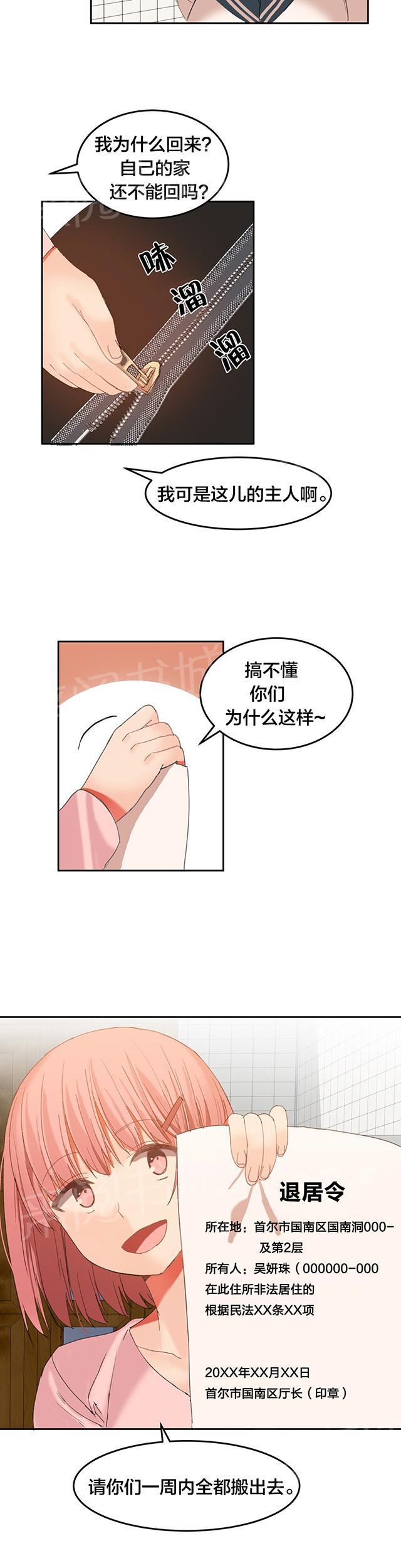 《魔力旅馆》漫画最新章节第31话 搬出免费下拉式在线观看章节第【10】张图片