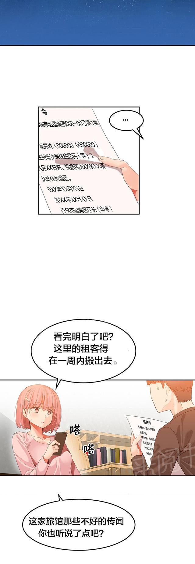 《魔力旅馆》漫画最新章节第31话 搬出免费下拉式在线观看章节第【7】张图片