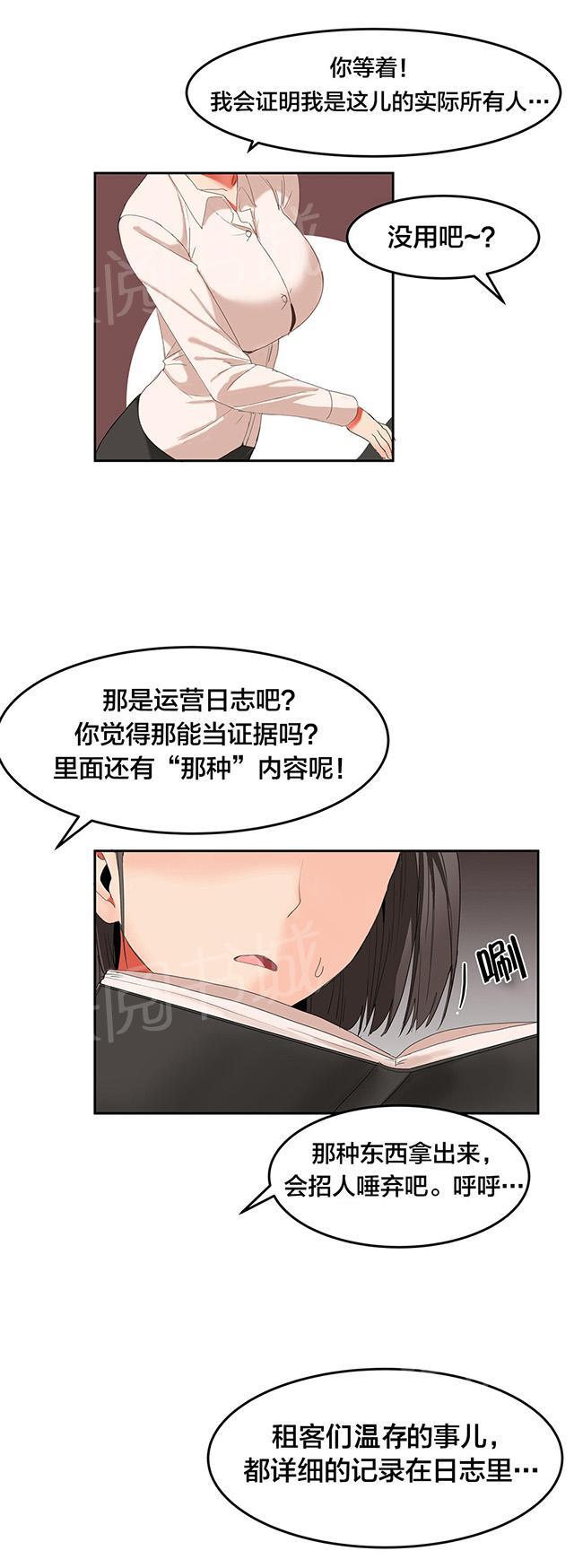 《魔力旅馆》漫画最新章节第31话 搬出免费下拉式在线观看章节第【3】张图片