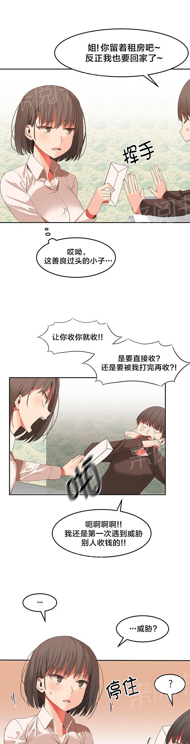 《魔力旅馆》漫画最新章节第33话 不知道免费下拉式在线观看章节第【9】张图片