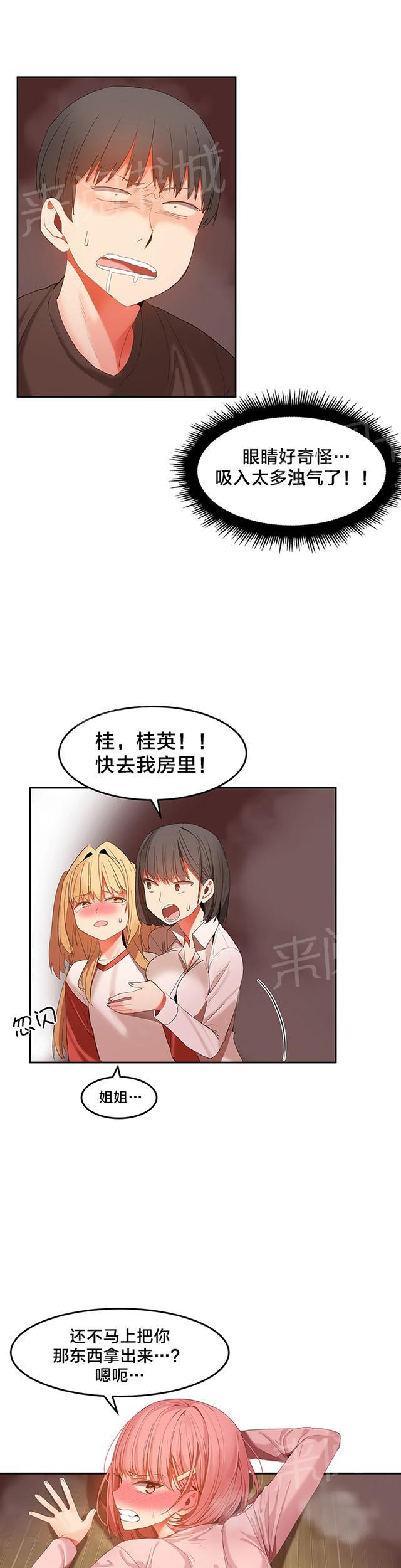 《魔力旅馆》漫画最新章节第36话 放弃免费下拉式在线观看章节第【9】张图片