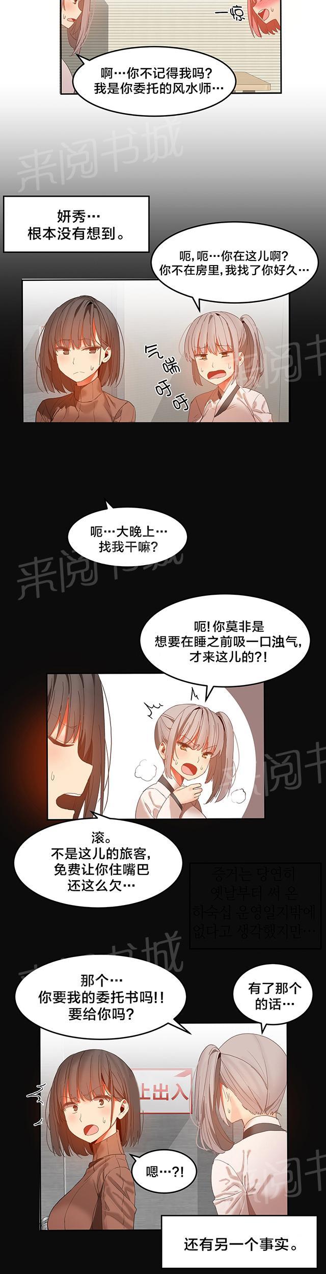 《魔力旅馆》漫画最新章节第37话 备份免费下拉式在线观看章节第【3】张图片