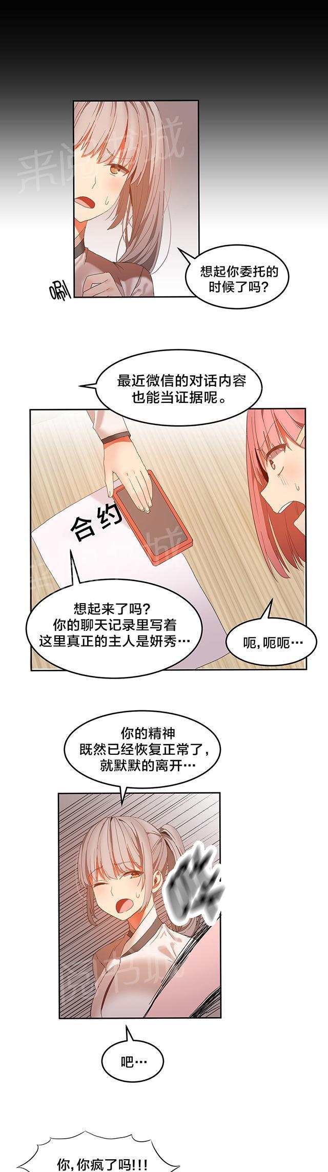 《魔力旅馆》漫画最新章节第37话 备份免费下拉式在线观看章节第【2】张图片