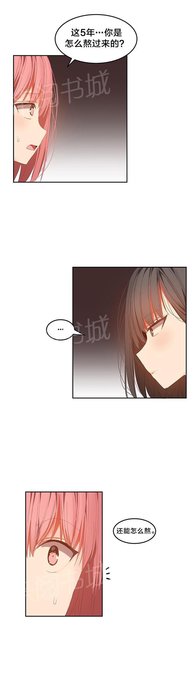 《魔力旅馆》漫画最新章节第40话 怎么了免费下拉式在线观看章节第【12】张图片