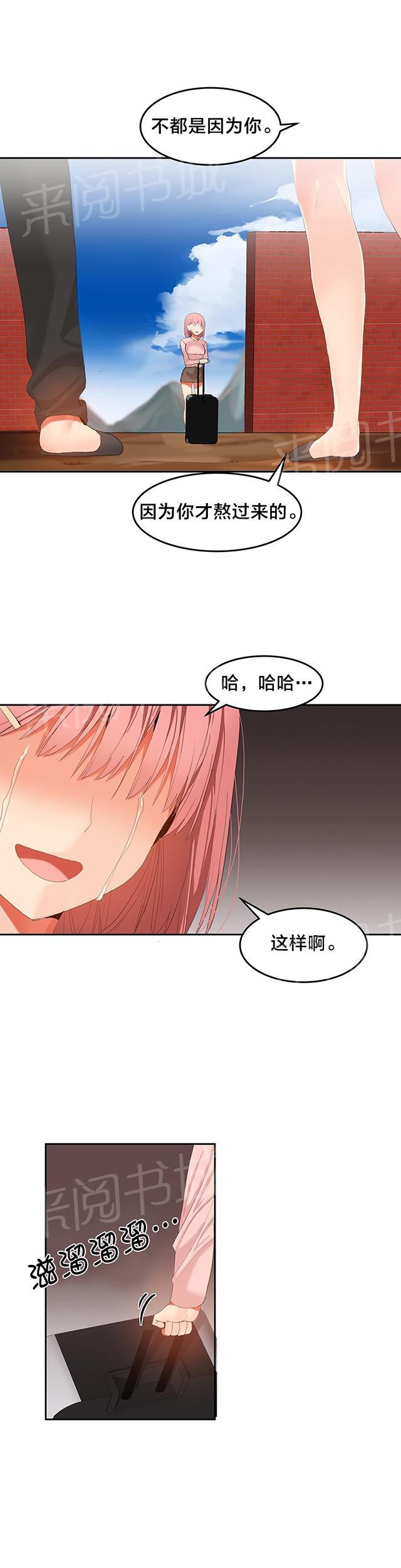 《魔力旅馆》漫画最新章节第40话 怎么了免费下拉式在线观看章节第【11】张图片