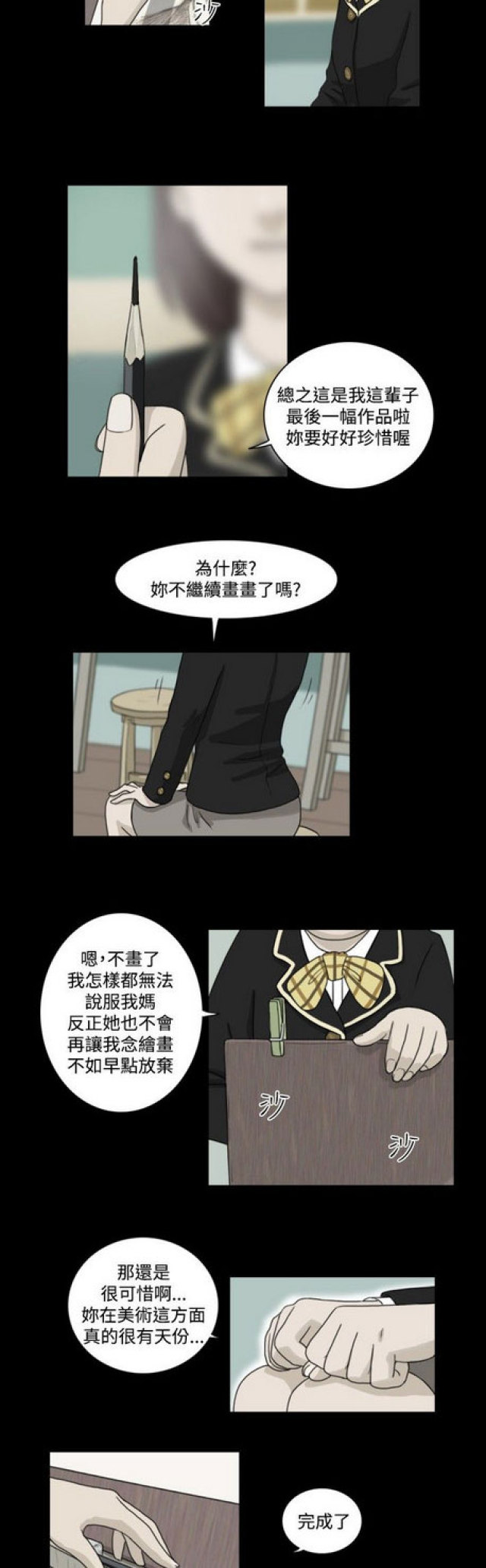 《奇妙世界》漫画最新章节第3话免费下拉式在线观看章节第【3】张图片