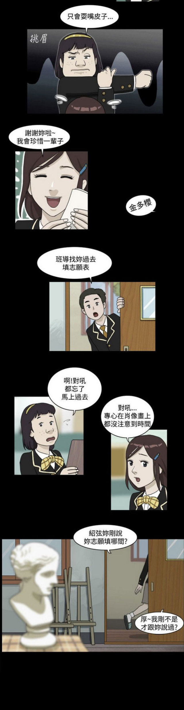 《奇妙世界》漫画最新章节第3话免费下拉式在线观看章节第【1】张图片