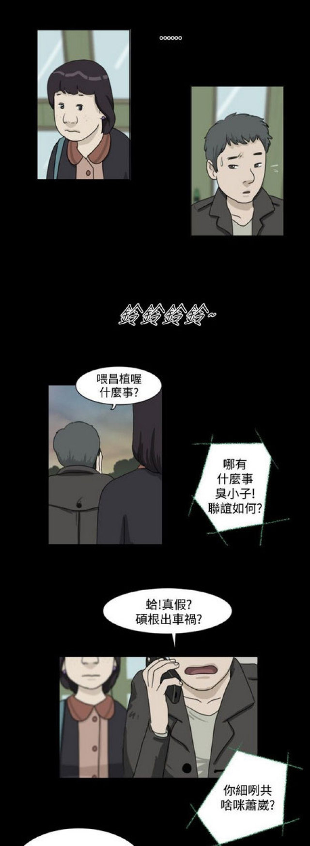 《奇妙世界》漫画最新章节第4话免费下拉式在线观看章节第【5】张图片