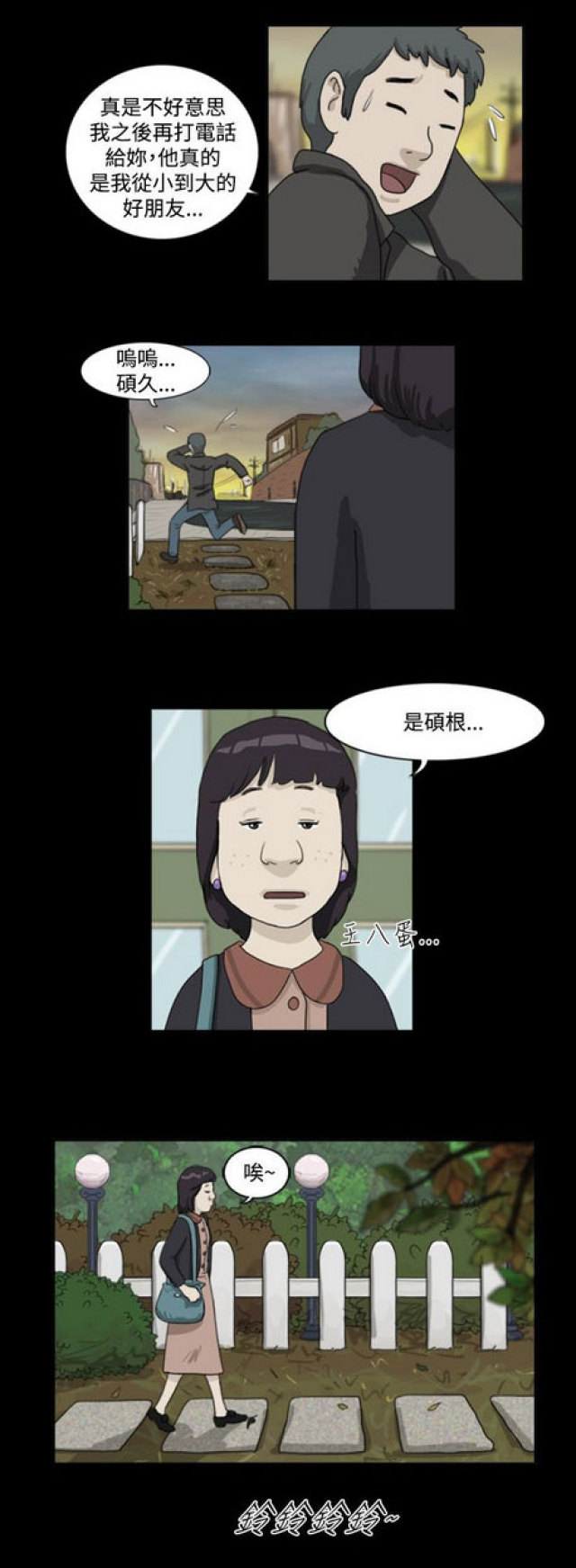 《奇妙世界》漫画最新章节第4话免费下拉式在线观看章节第【2】张图片