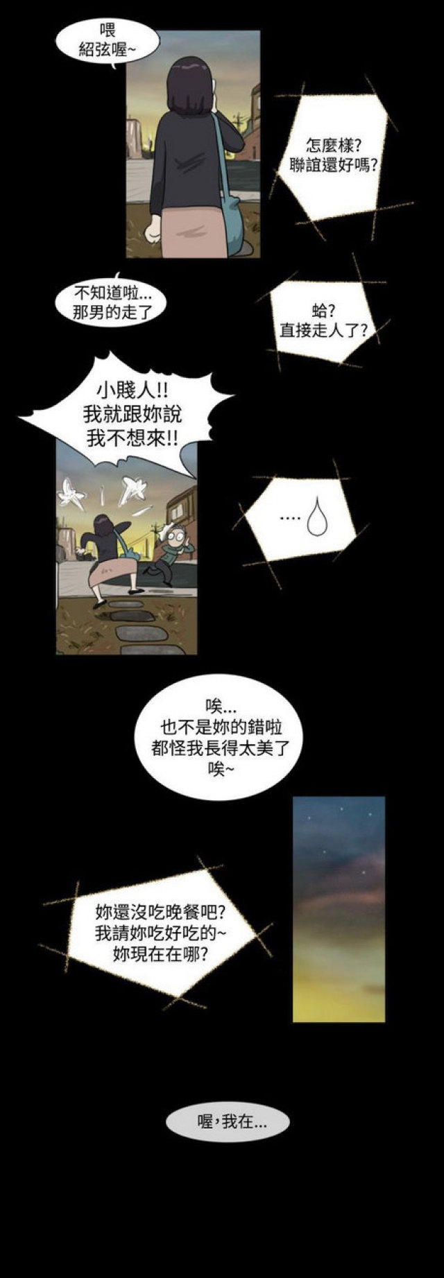 《奇妙世界》漫画最新章节第4话免费下拉式在线观看章节第【1】张图片