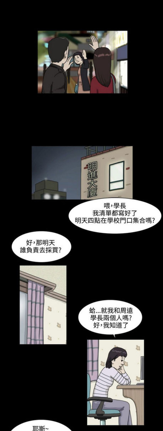 《奇妙世界》漫画最新章节第5话免费下拉式在线观看章节第【4】张图片