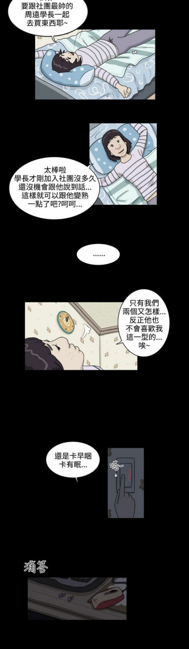 《奇妙世界》漫画最新章节第5话免费下拉式在线观看章节第【3】张图片