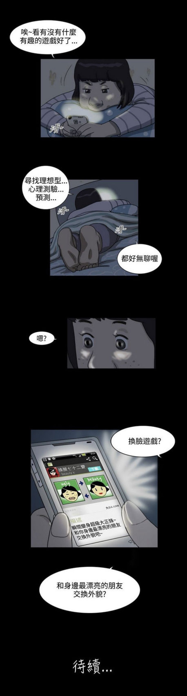 《奇妙世界》漫画最新章节第5话免费下拉式在线观看章节第【1】张图片