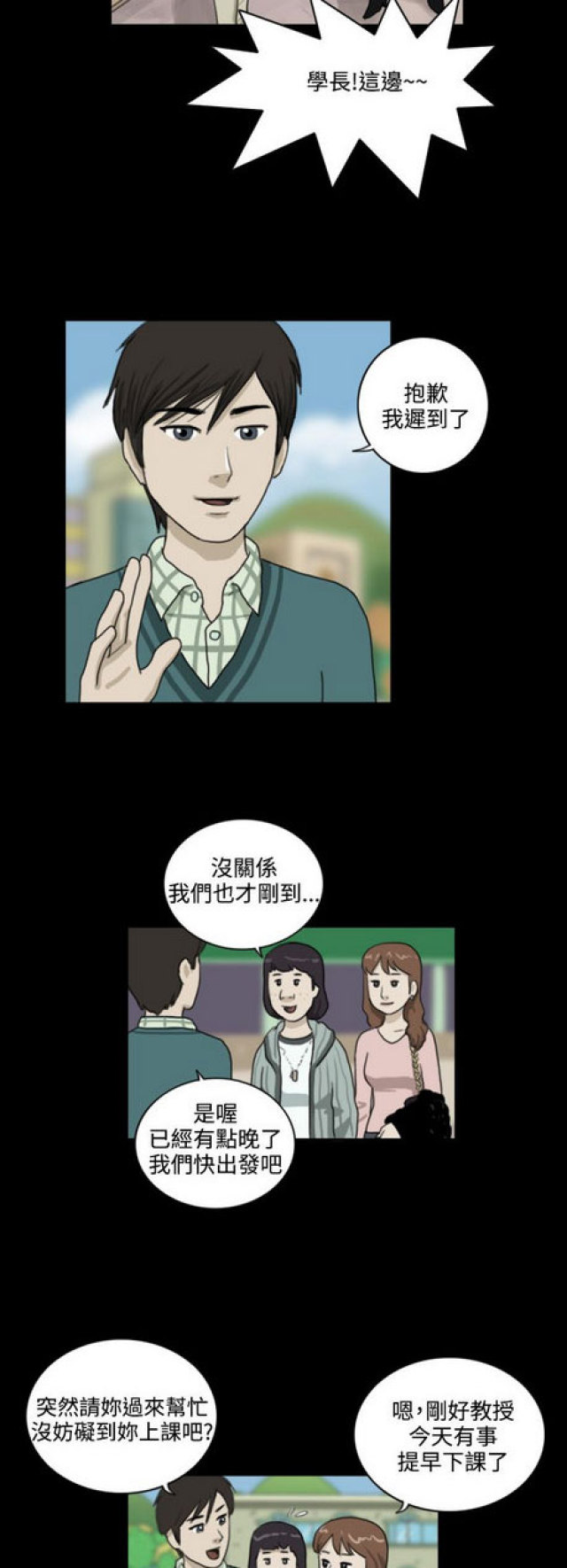 《奇妙世界》漫画最新章节第6话免费下拉式在线观看章节第【11】张图片