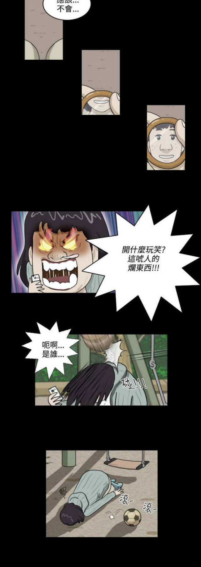 《奇妙世界》漫画最新章节第6话免费下拉式在线观看章节第【4】张图片