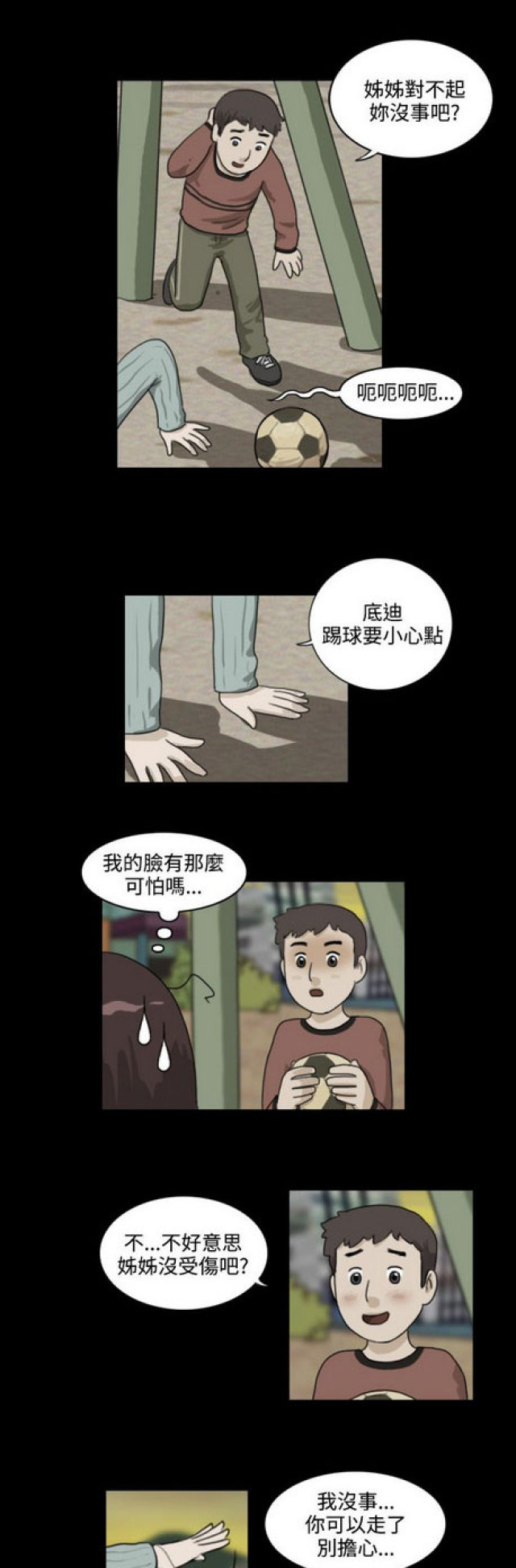 《奇妙世界》漫画最新章节第6话免费下拉式在线观看章节第【3】张图片