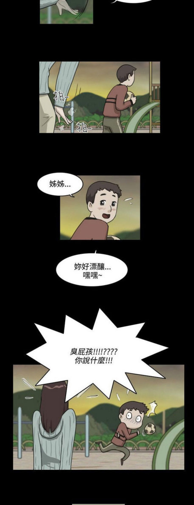 《奇妙世界》漫画最新章节第6话免费下拉式在线观看章节第【2】张图片