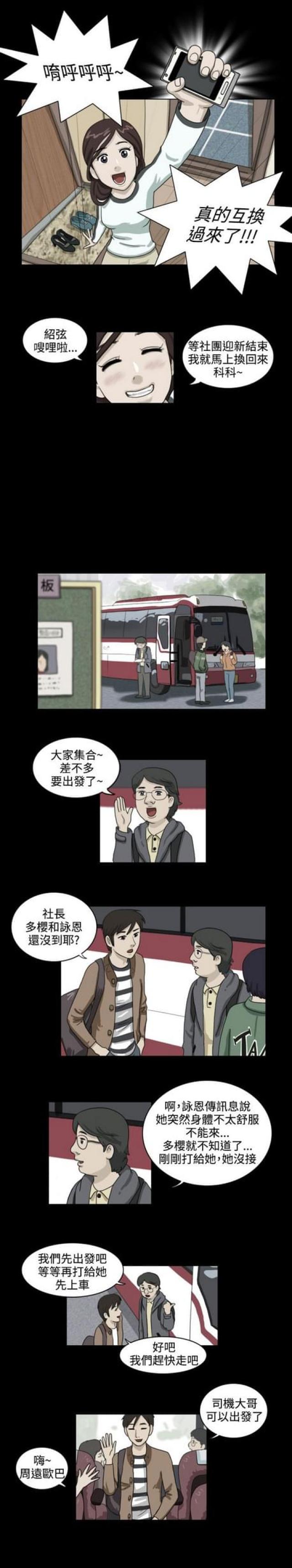 《奇妙世界》漫画最新章节第7话免费下拉式在线观看章节第【3】张图片