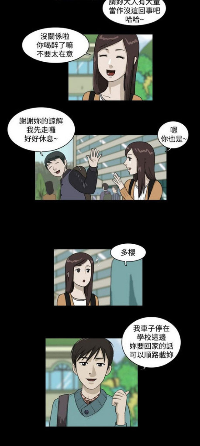 《奇妙世界》漫画最新章节第9话免费下拉式在线观看章节第【16】张图片