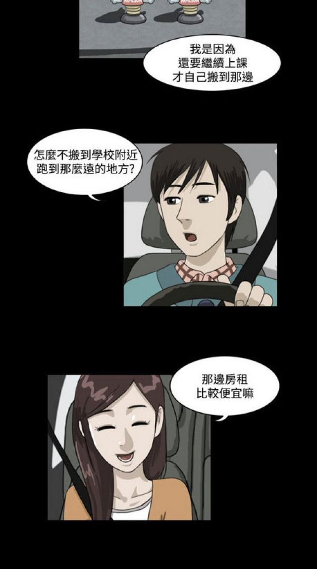 《奇妙世界》漫画最新章节第9话免费下拉式在线观看章节第【12】张图片