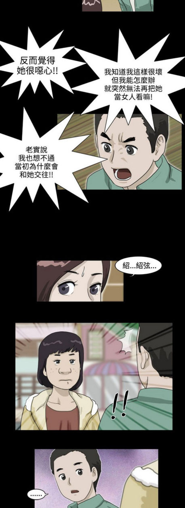 《奇妙世界》漫画最新章节第10话免费下拉式在线观看章节第【3】张图片