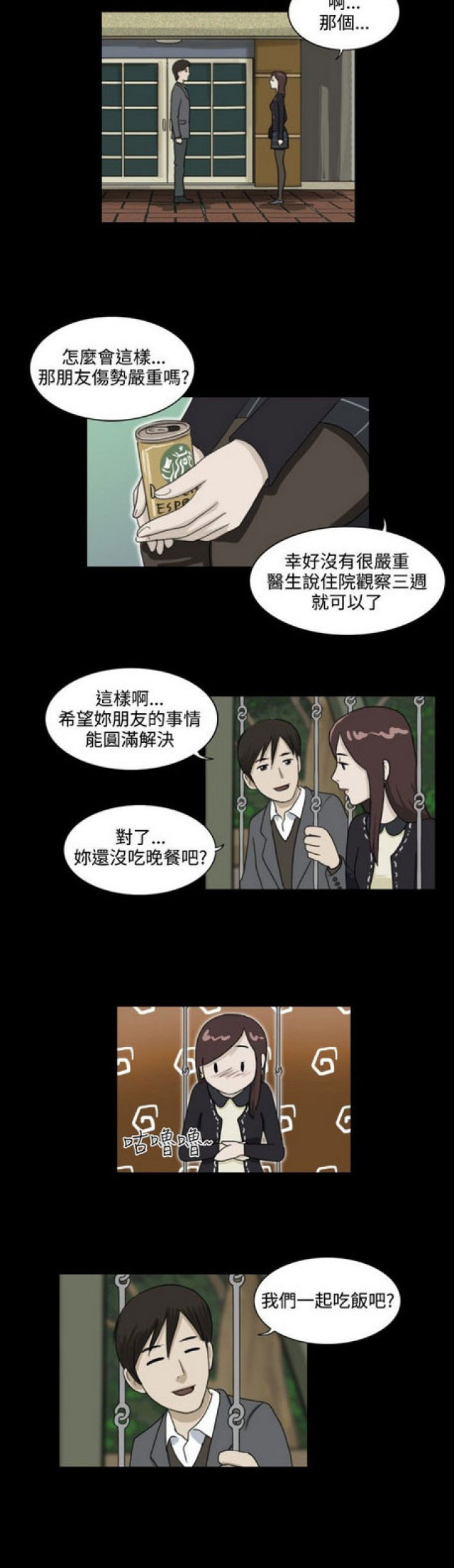 《奇妙世界》漫画最新章节第11话免费下拉式在线观看章节第【7】张图片