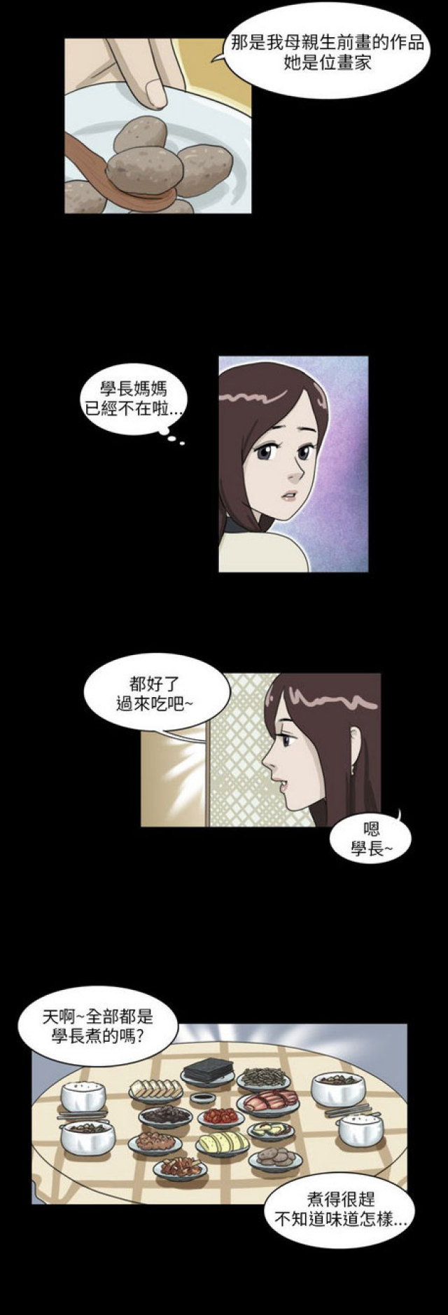 《奇妙世界》漫画最新章节第11话免费下拉式在线观看章节第【5】张图片