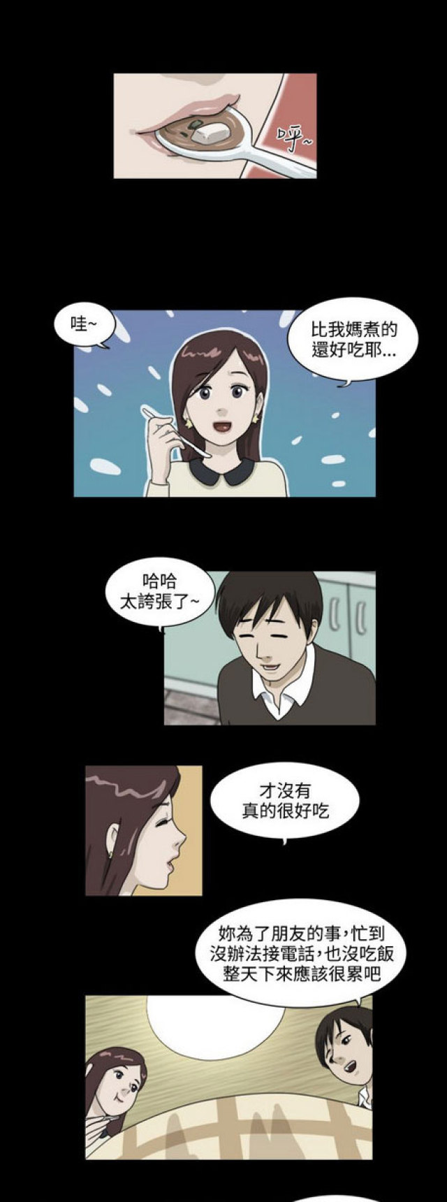 《奇妙世界》漫画最新章节第11话免费下拉式在线观看章节第【4】张图片