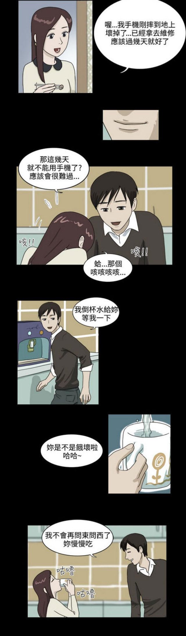 《奇妙世界》漫画最新章节第11话免费下拉式在线观看章节第【3】张图片