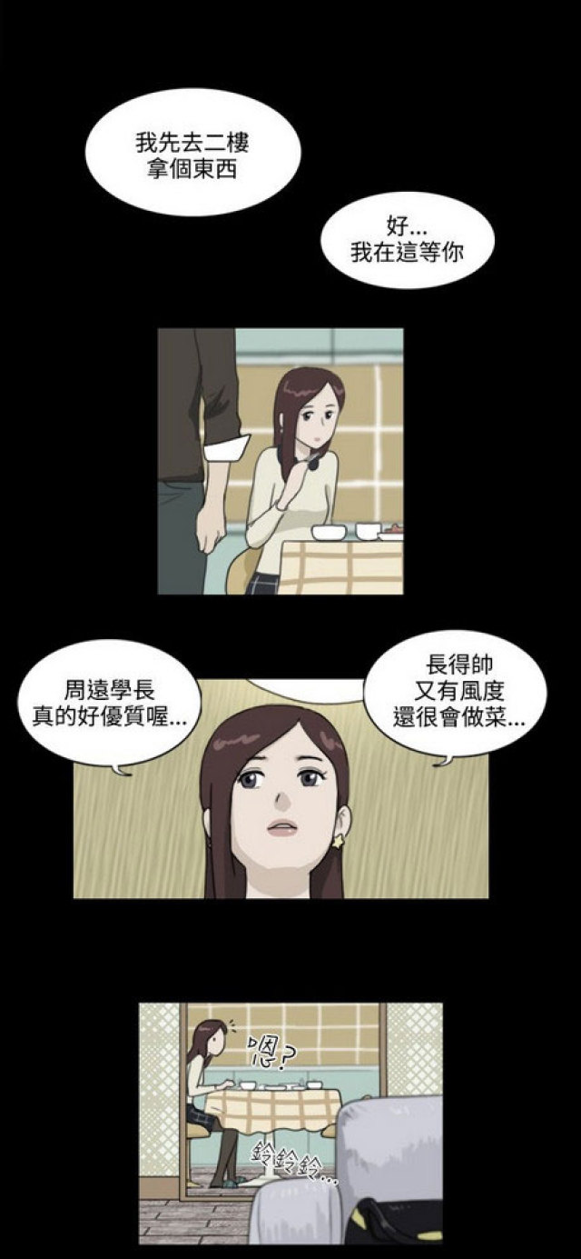 《奇妙世界》漫画最新章节第12话免费下拉式在线观看章节第【9】张图片