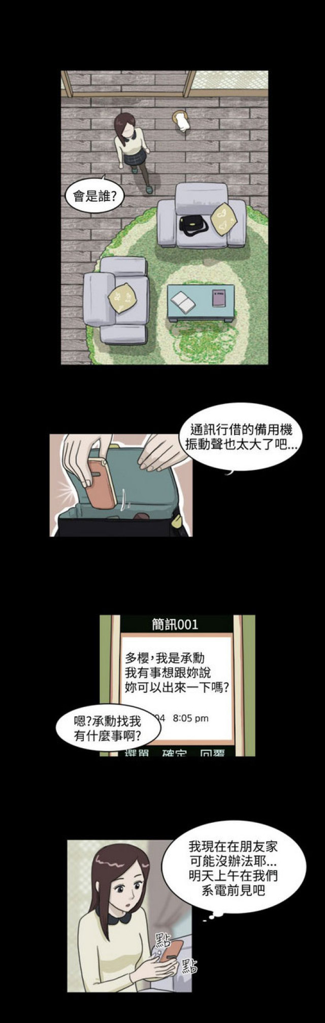 《奇妙世界》漫画最新章节第12话免费下拉式在线观看章节第【8】张图片