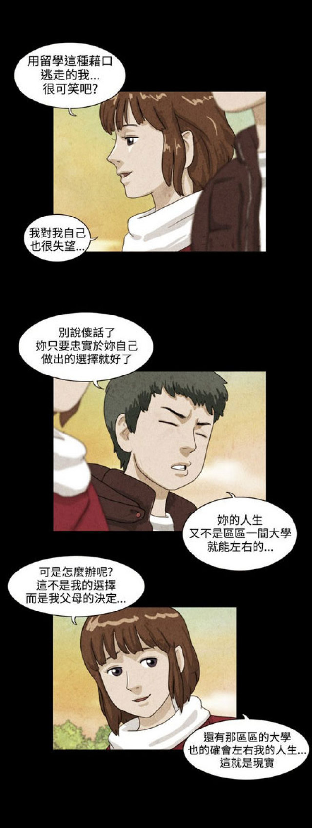 《奇妙世界》漫画最新章节第13话免费下拉式在线观看章节第【8】张图片