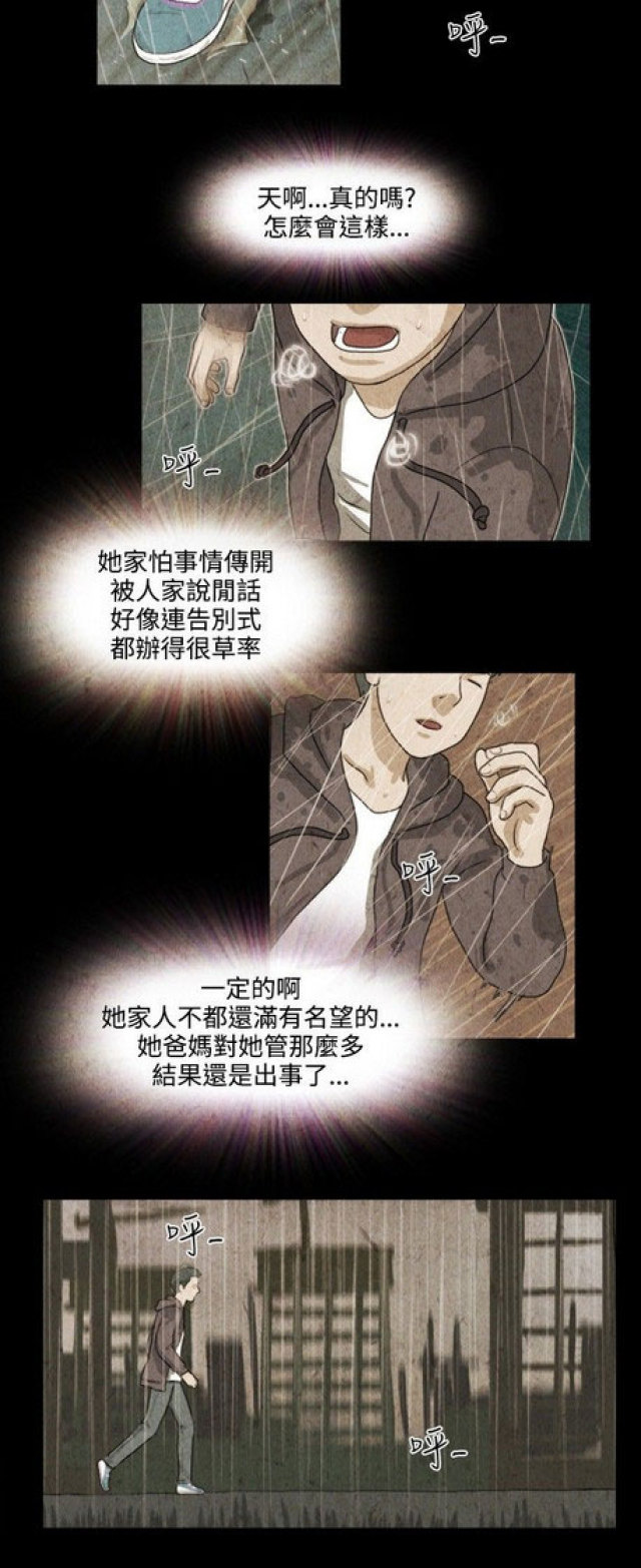 《奇妙世界》漫画最新章节第13话免费下拉式在线观看章节第【2】张图片