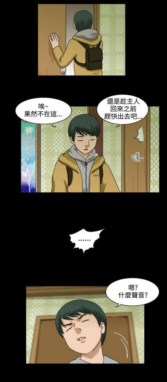 《奇妙世界》漫画最新章节第14话免费下拉式在线观看章节第【7】张图片