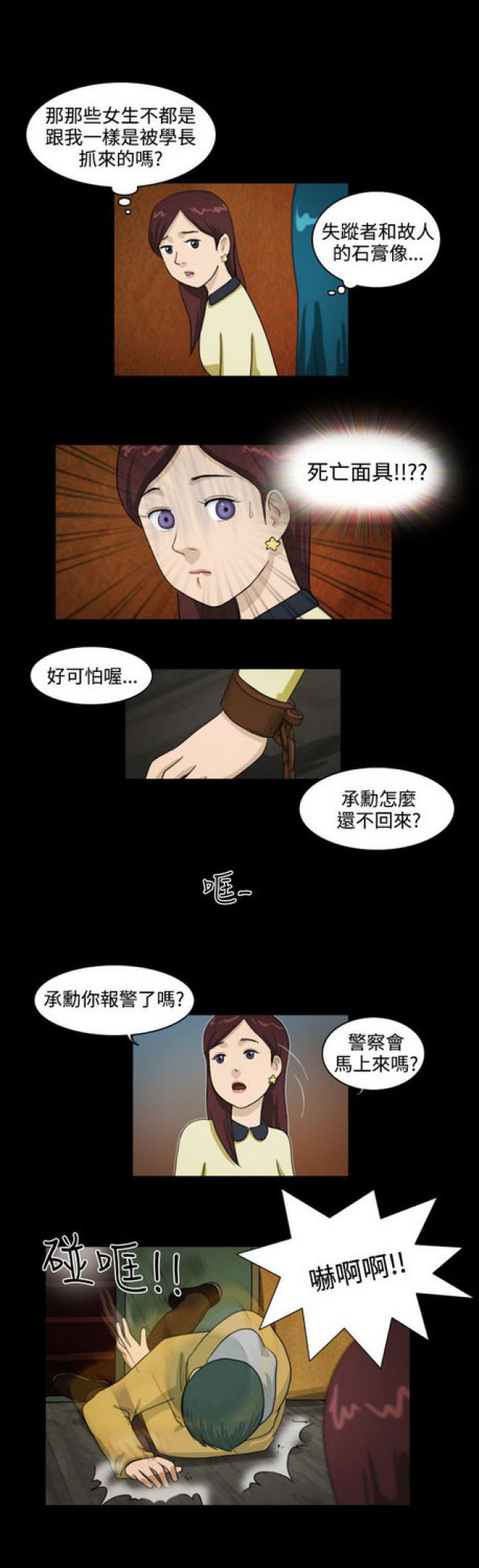 《奇妙世界》漫画最新章节第15话免费下拉式在线观看章节第【8】张图片