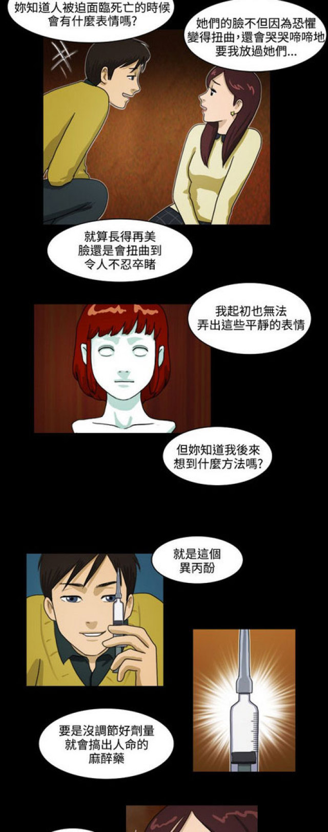 《奇妙世界》漫画最新章节第15话免费下拉式在线观看章节第【3】张图片