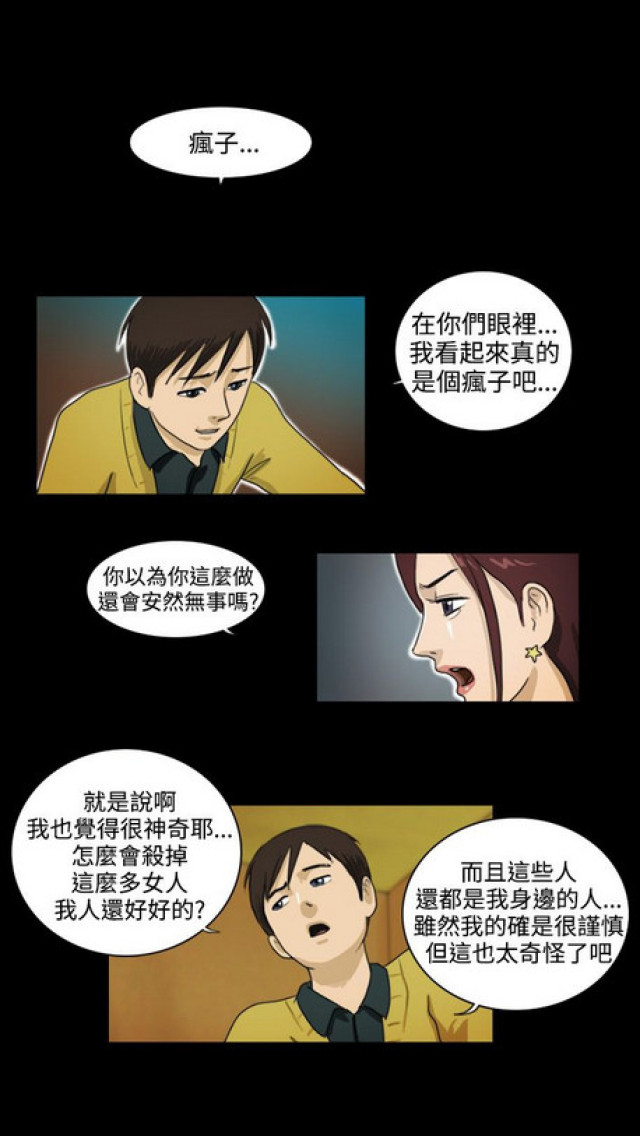 《奇妙世界》漫画最新章节第16话免费下拉式在线观看章节第【11】张图片