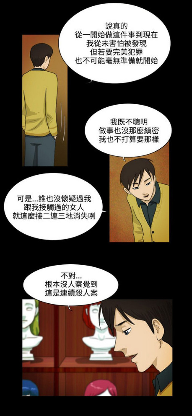 《奇妙世界》漫画最新章节第16话免费下拉式在线观看章节第【9】张图片