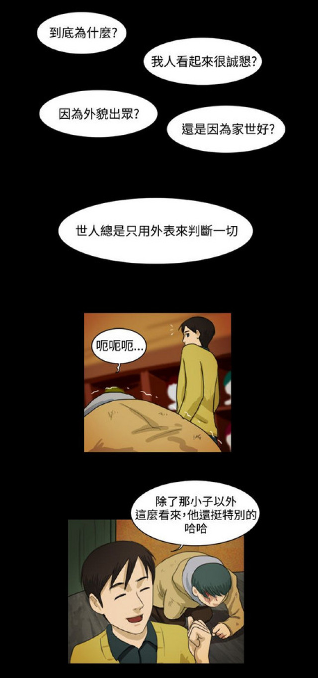 《奇妙世界》漫画最新章节第16话免费下拉式在线观看章节第【8】张图片