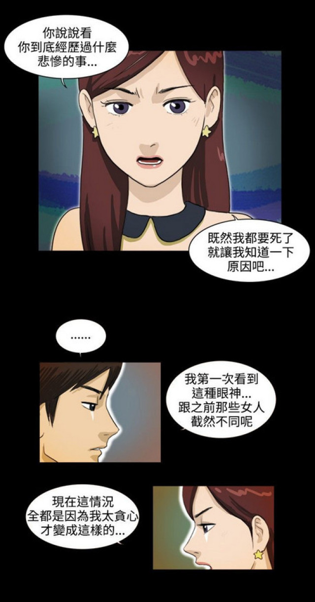 《奇妙世界》漫画最新章节第16话免费下拉式在线观看章节第【2】张图片