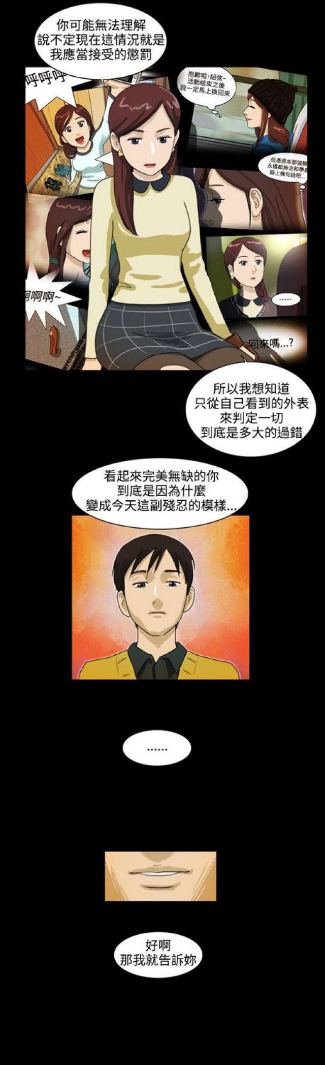 《奇妙世界》漫画最新章节第16话免费下拉式在线观看章节第【1】张图片