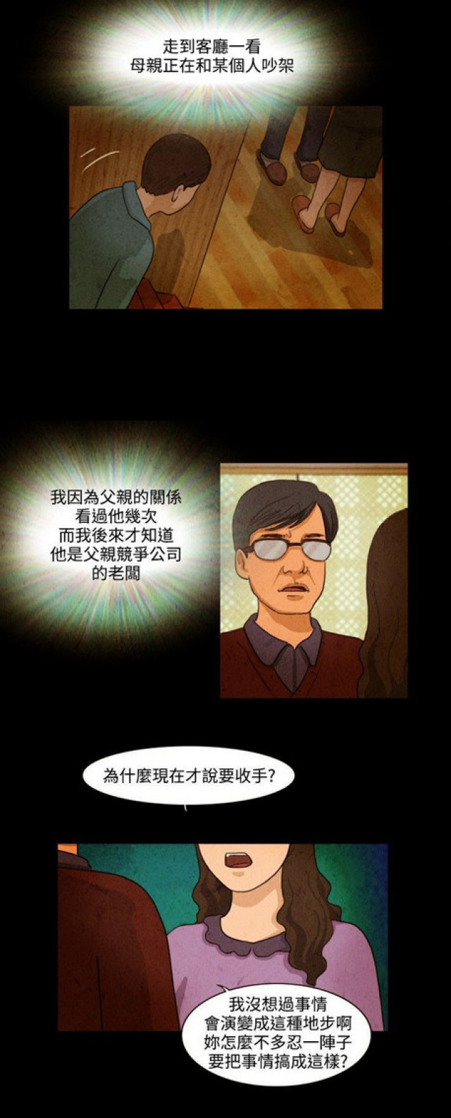 《奇妙世界》漫画最新章节第17话免费下拉式在线观看章节第【3】张图片