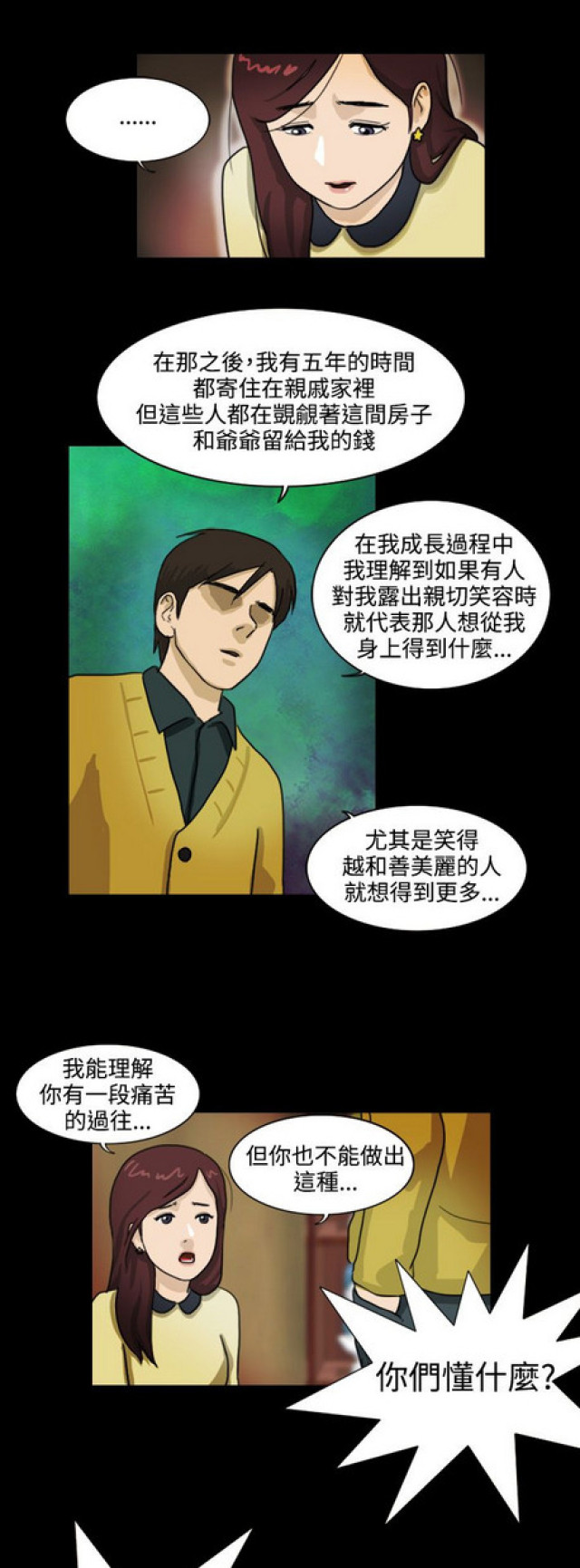 《奇妙世界》漫画最新章节第18话免费下拉式在线观看章节第【4】张图片