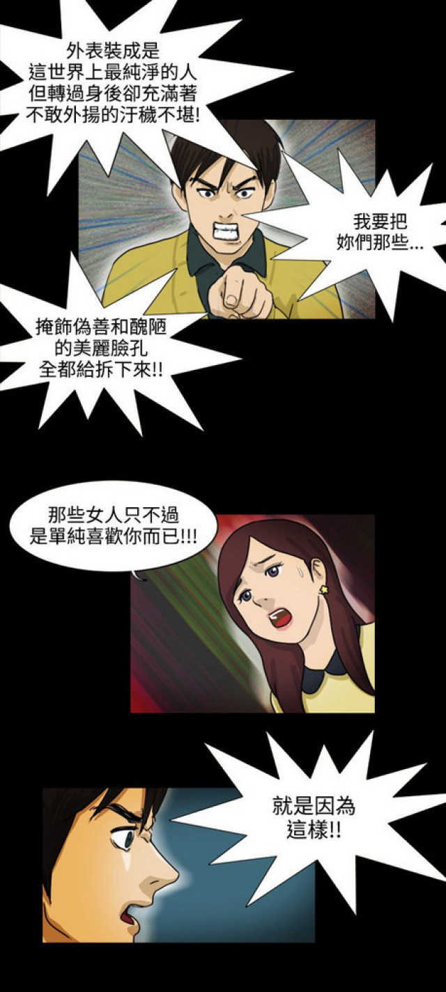 《奇妙世界》漫画最新章节第18话免费下拉式在线观看章节第【3】张图片