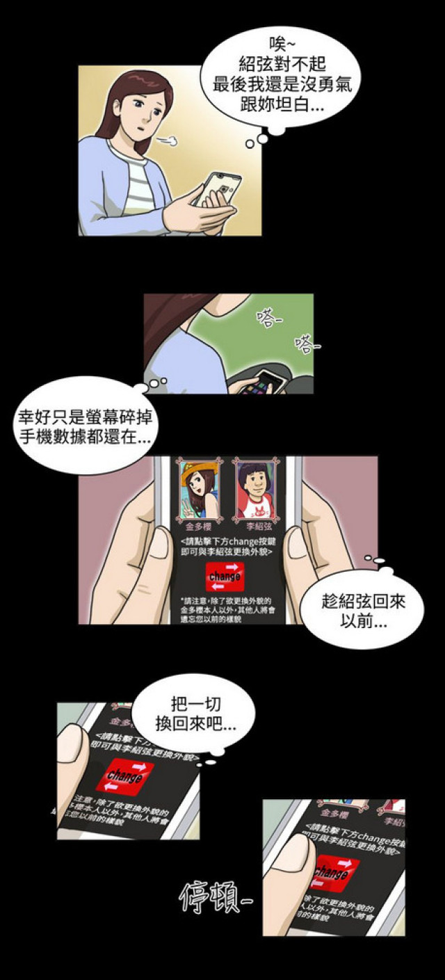 《奇妙世界》漫画最新章节第20话免费下拉式在线观看章节第【5】张图片