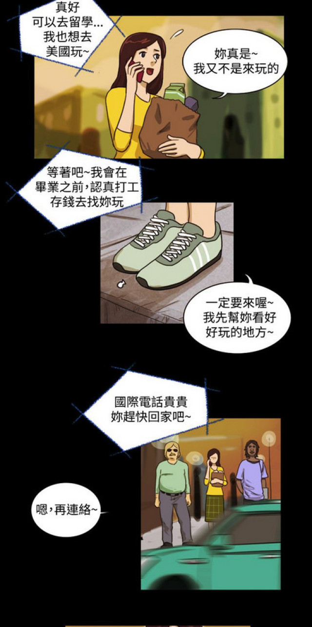 《奇妙世界》漫画最新章节第21话免费下拉式在线观看章节第【13】张图片